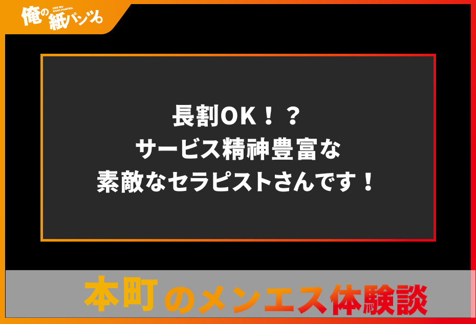 【博多メンズエステ体験談】散々我慢したあとのHJは格別でした！